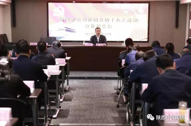 省国资委宣讲团走进mg冰球突破集团宣讲党的十九大心灵