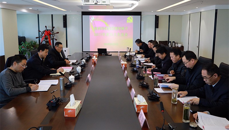 mg冰球突破集团召开辅导班子2017年度民主生涯会