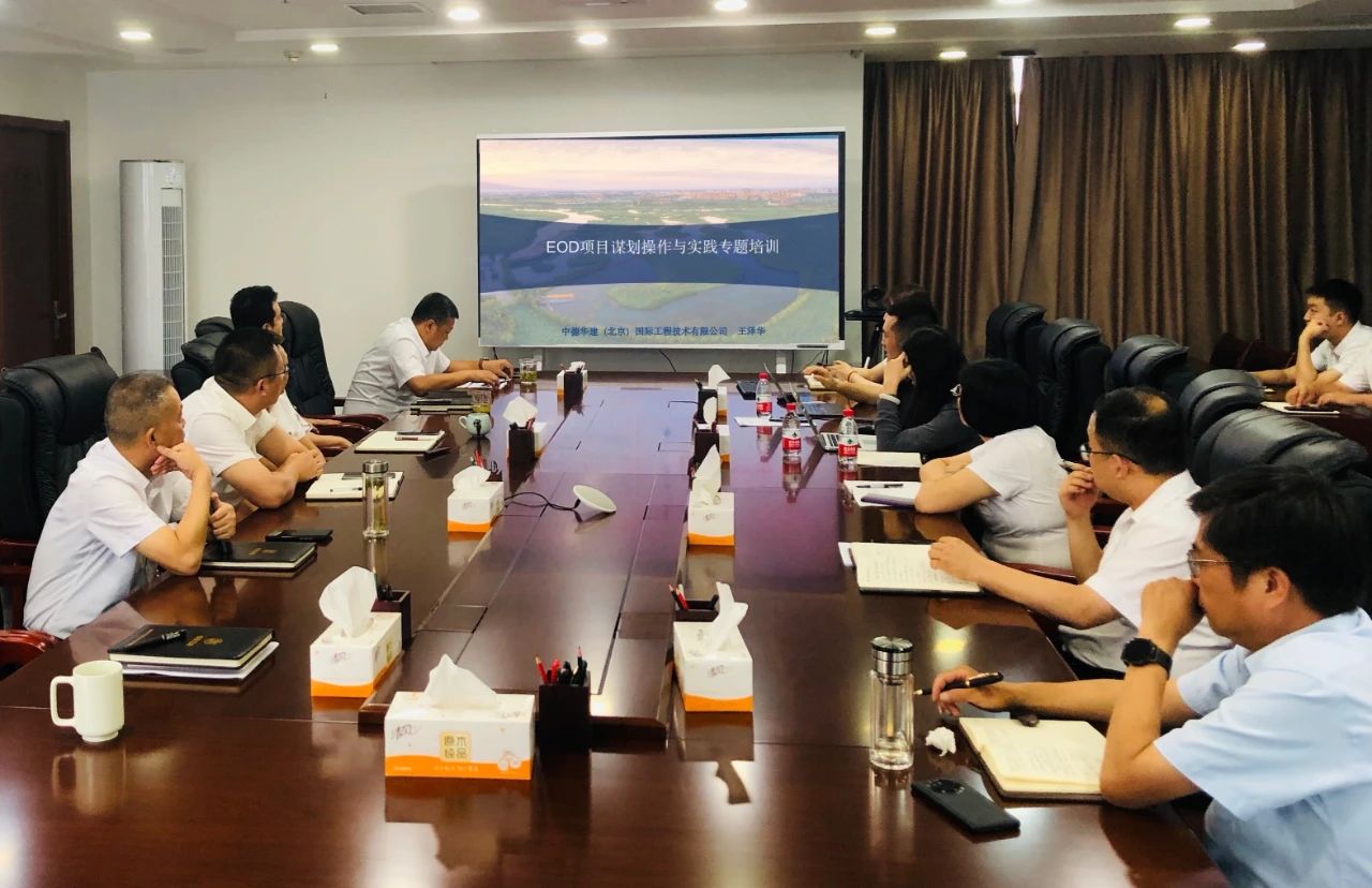 Ë®ÇéÐι«Ë¾¿ªÕ¹Éú̬ÇéÐε¼Ïò¿ª·¢Ä£Ê½£¨EOD£©ÏîĿʵ²Ù֪ʶרÌâÅàѵ Ë®ÇéÐι«Ë¾¿ªÕ¹Éú̬ÇéÐε¼Ïò¿ª·¢Ä£Ê½£¨EOD£©ÏîĿʵ²Ù֪ʶרÌâÅàѵ