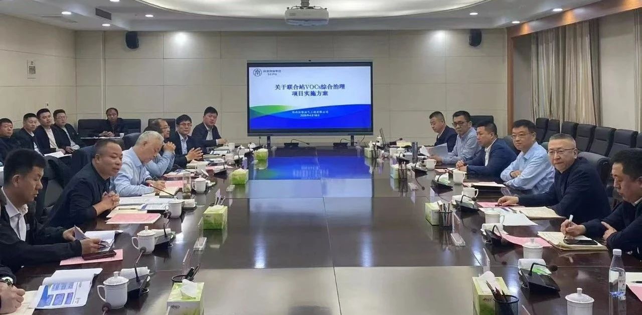 mg冰球突破集团与耽搁石油集团萦绕发展VOCs综合治理座谈互换 mg冰球突破集团与耽搁石油集团萦绕发展VOCs综合治理座谈互换