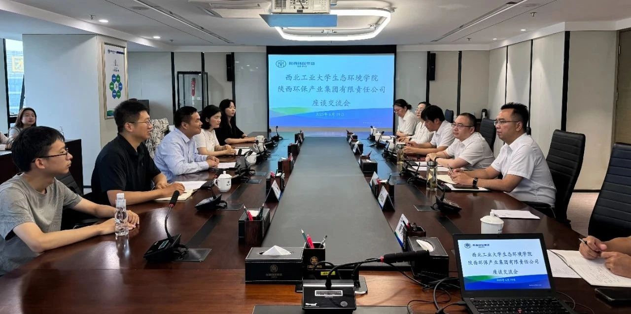 mg冰球突破集团与西北工业大学生态环境学院座谈互换 mg冰球突破集团与西北工业大学生态环境学院座谈互换