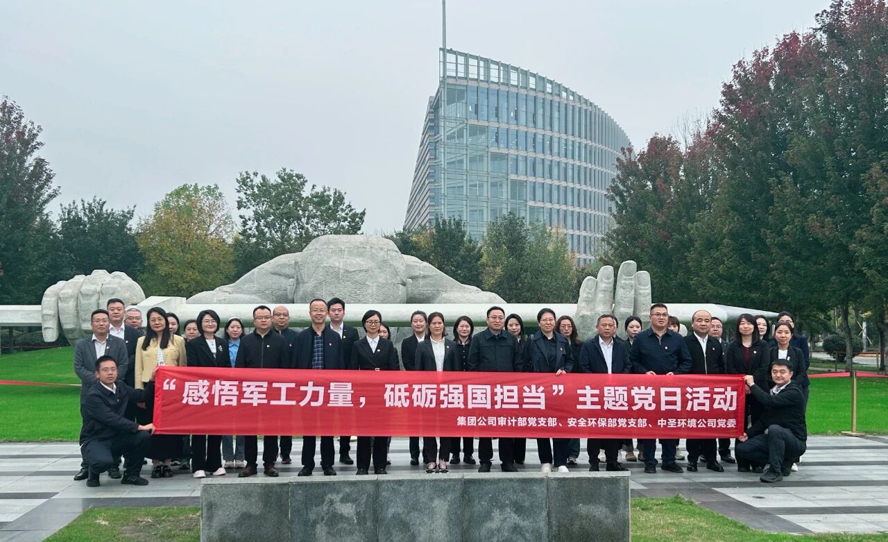 集团公司审计部党支部、安全环保部党支部与中圣环境公司党委赴西北工业大学发展主题党日活动 集团公司审计部党支部、安全环保部党支部与中圣环境公司党委赴西北工业大学发展主题党日活动